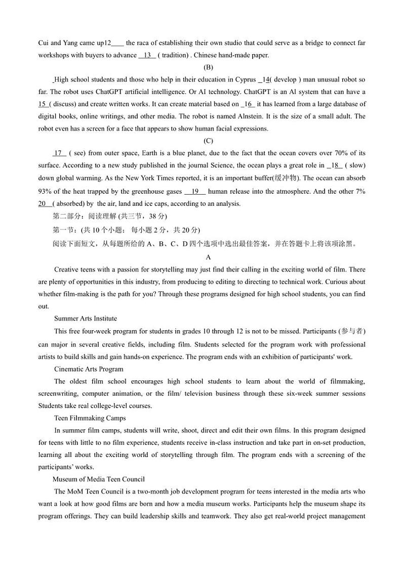 北京市顺义区第一中学2024_2025学年高二(上)期中英语试卷(含答案)第2页