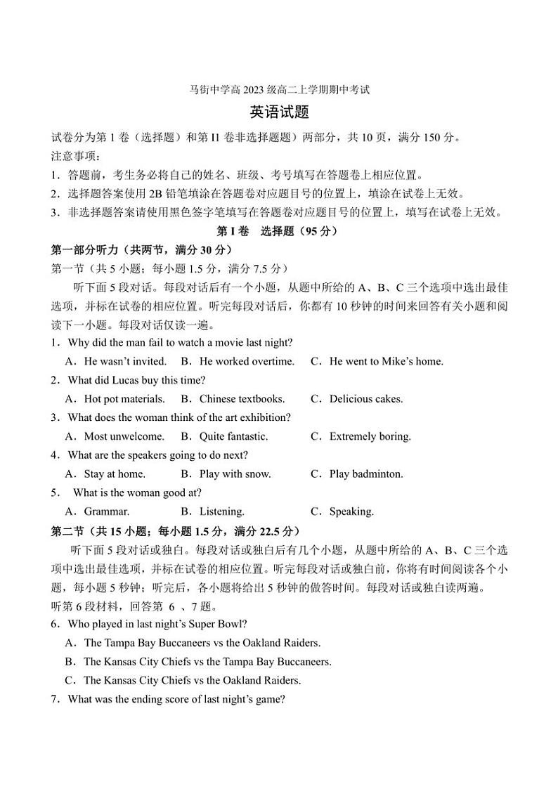 四川省合江县马街中学2024~2025学年高二(上)期中英语试卷(含答案)第1页