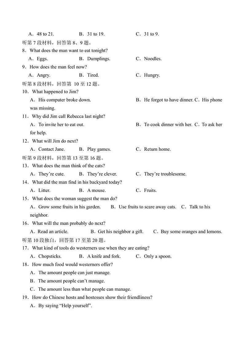 四川省合江县马街中学2024~2025学年高二(上)期中英语试卷(含答案)第2页