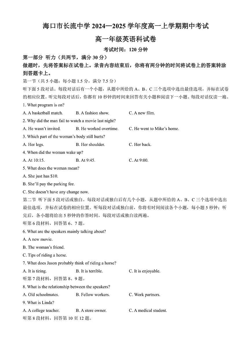 海南省海口市長流中學(xué)2024～2025學(xué)年高一(上)英語期中英語試卷(含解析)第1頁