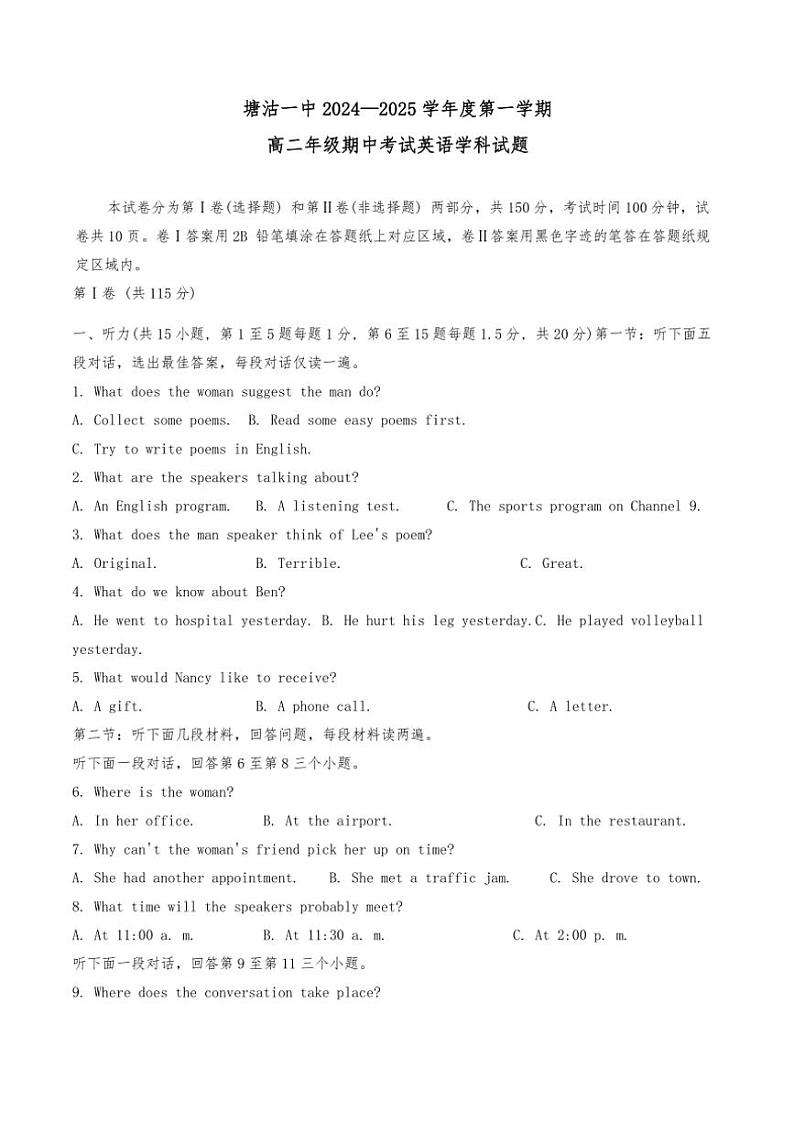 天津市滨海新区塘沽第一中学2024~2025学年高二(上)期中英语试卷(含答案)01