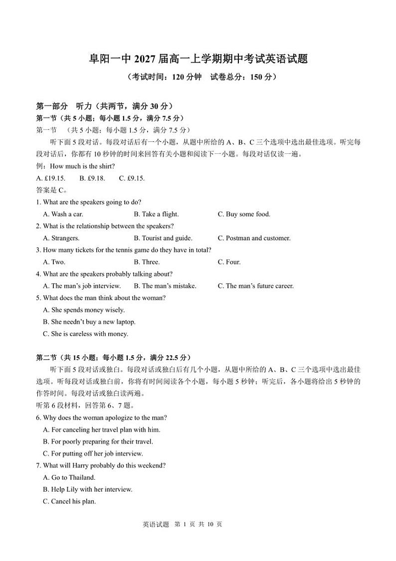 安徽省阜阳市第一中学2024~2025学年高一(上)期中英语试卷含听力(含答案)第1页