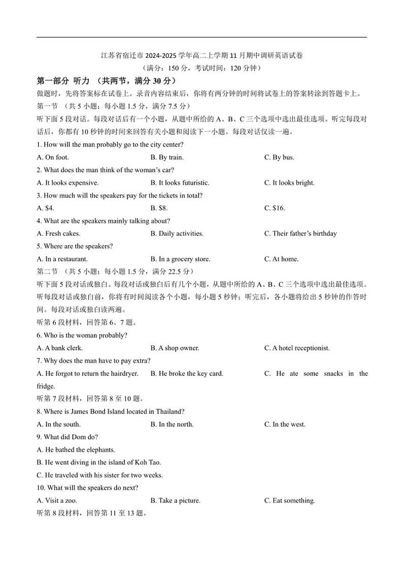 江苏省宿迁市2024~2025学年高二(上)期中调研英语试卷(含答案)第1页