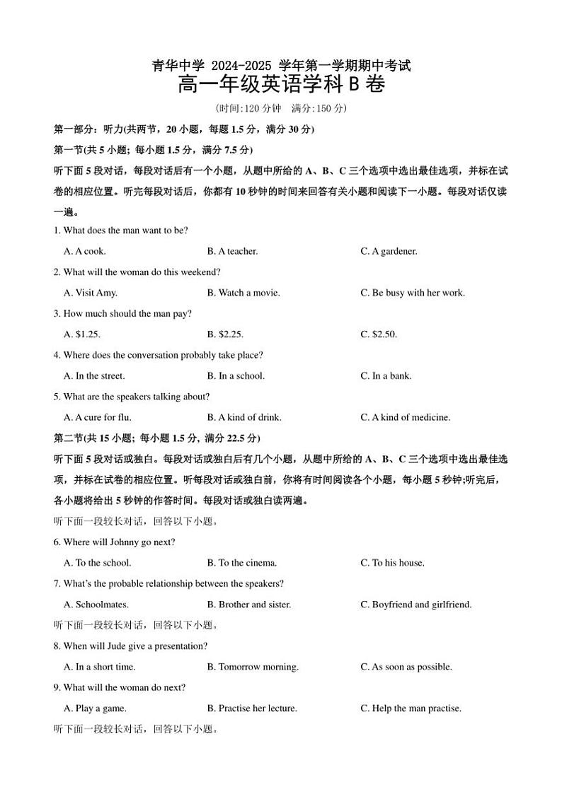 江苏省宿迁青华中学2024~2025学年高一(上)期中英语试卷B卷(含答案)01