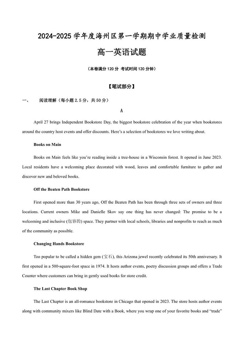 江苏省连云港市海州区2024~2025学年高一(上)期中英语试卷(含答案)01