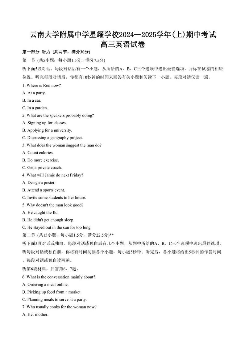 云南大学附属中学星耀学校2024~2025学年高三(上)期中英语试卷(含答案)第1页