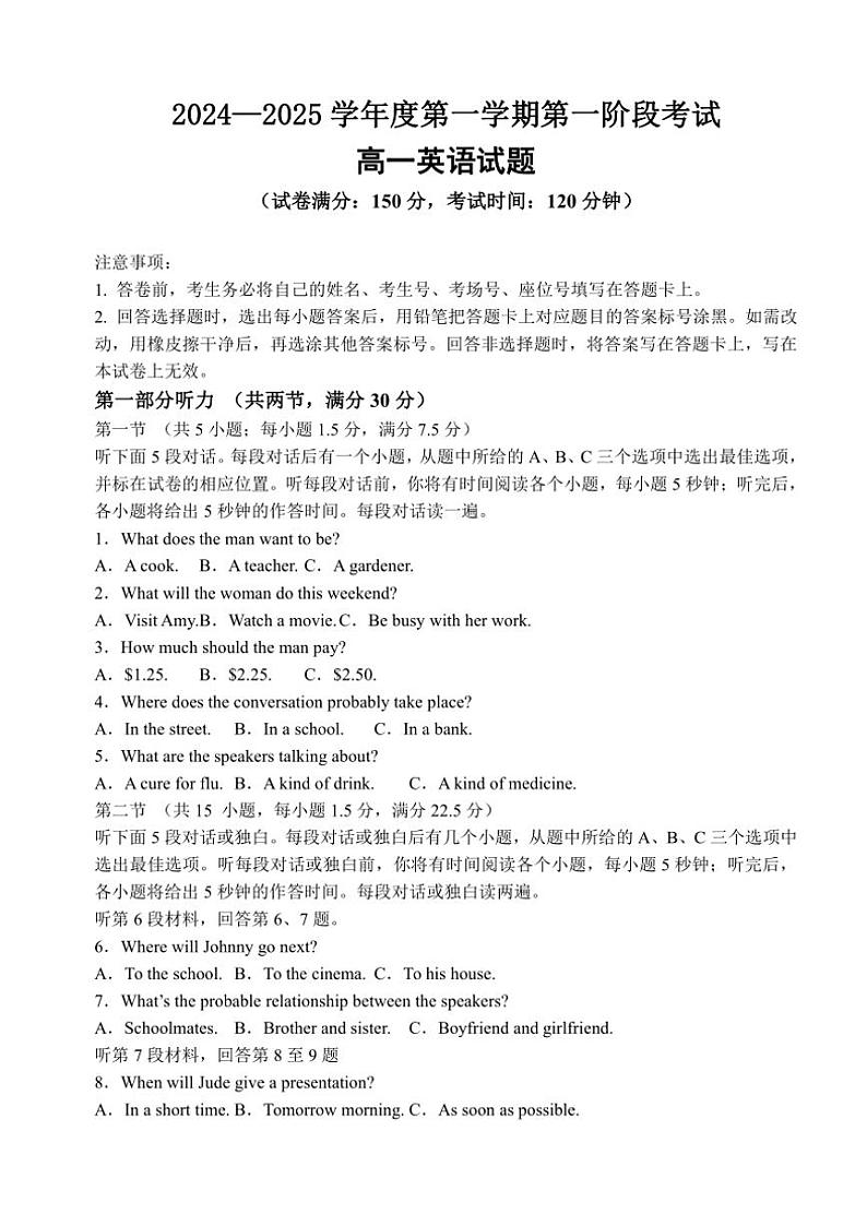 重庆市江津中学2024~2025学年高一(上)第一阶段考试英语试卷(含解析)第1页