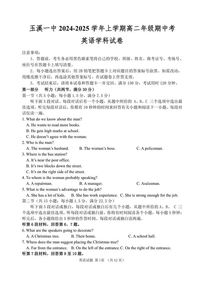 云南省玉溪市一中2024~2025学年高二(上)期中英语试卷含听力(含答案)01