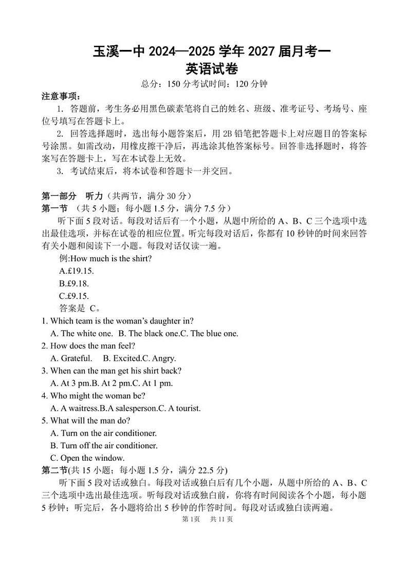 云南省玉溪市一中2024~2025学年高一(上)第一次月考英语试卷(含答案)第1页