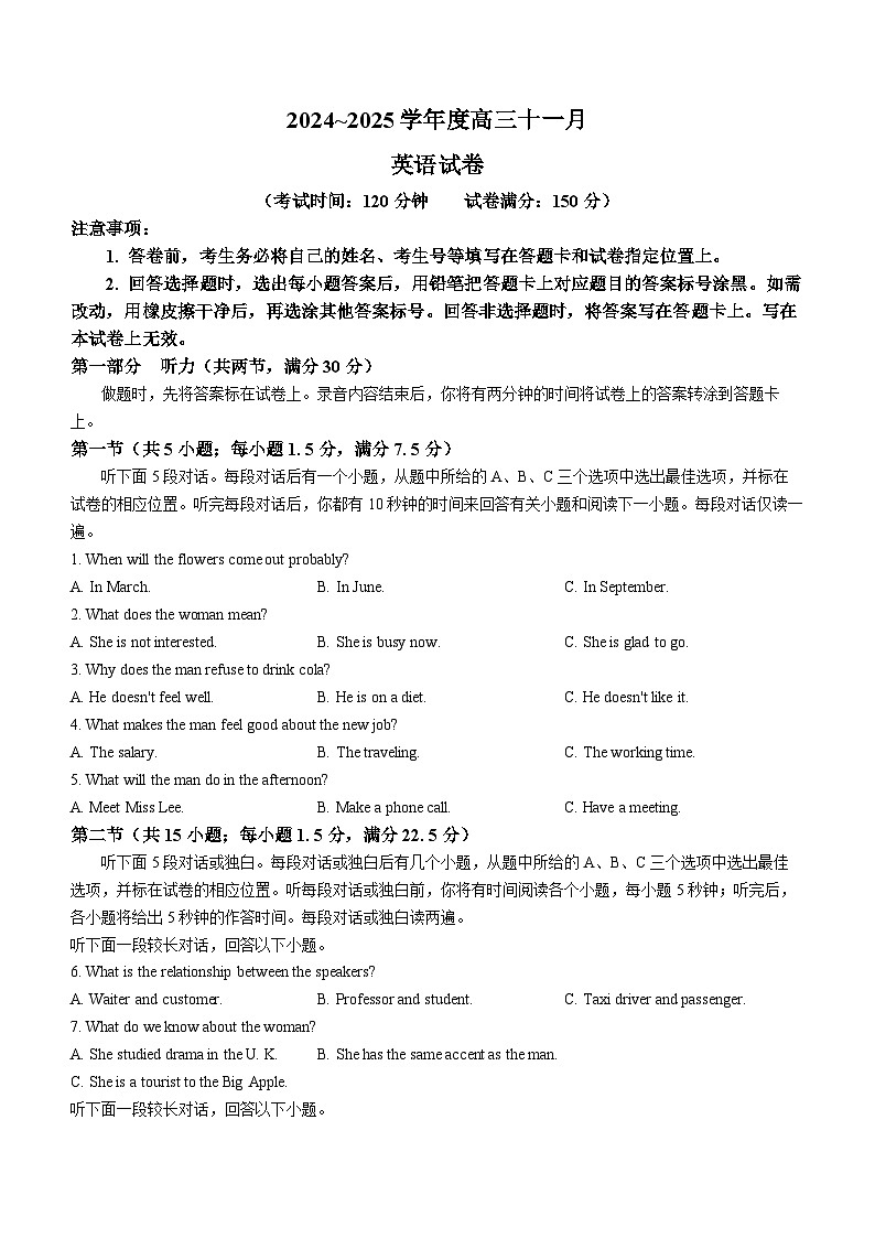 湖北省武汉市江岸区2024-2025学年高三上学期11月调考英语试题(Word版附答案)第1页