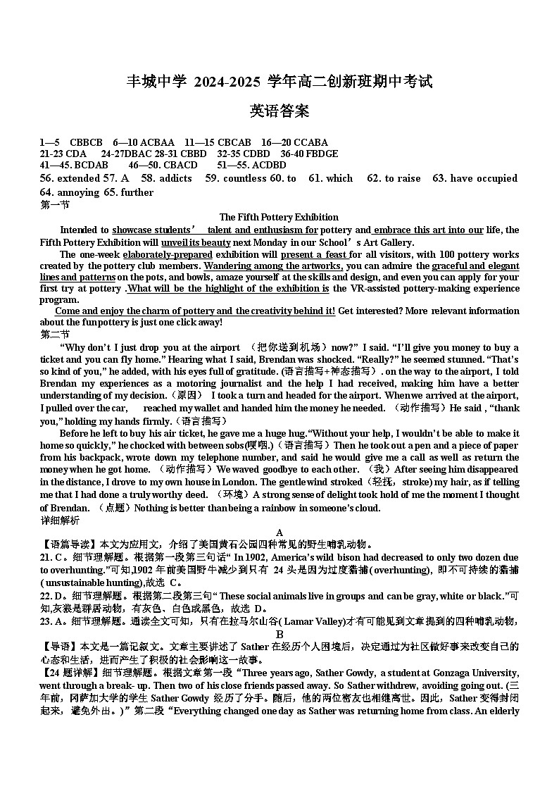 高二创新班英语参考答案第1页