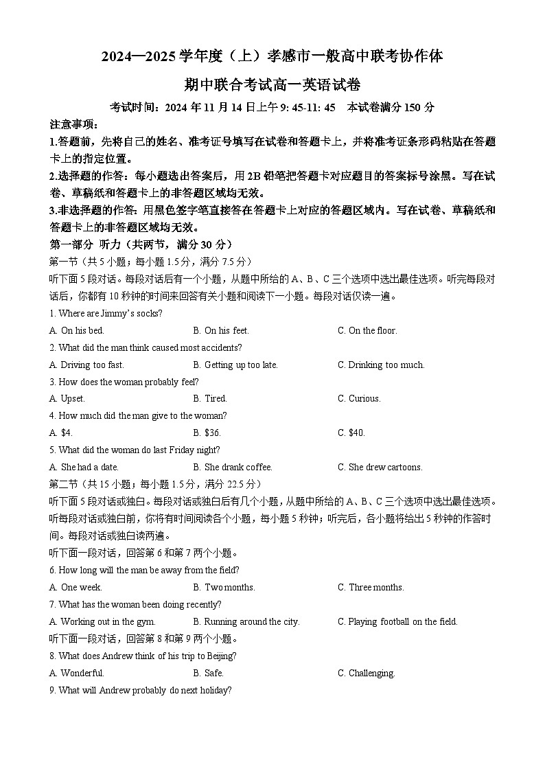 湖北省孝感市一般高中联考协作体2024-2025学年高一上学期期中联合考试英语试题 Word版含解析第1页