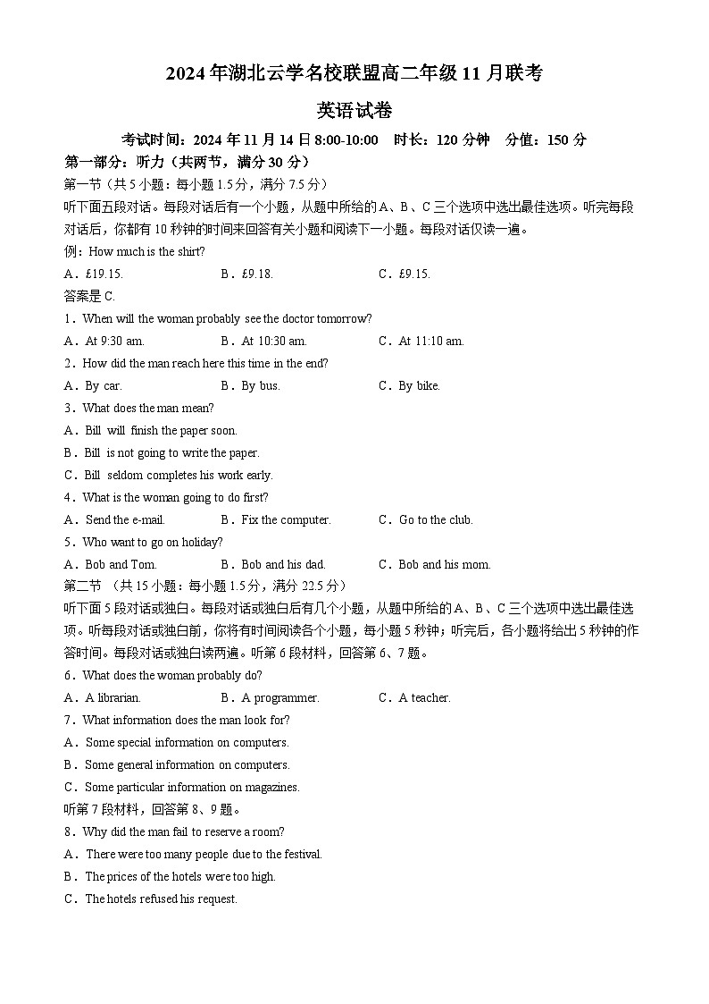 湖北省云学联盟2024-2025学年高二上学期11月期中联考英语试卷(Word版附解析)01