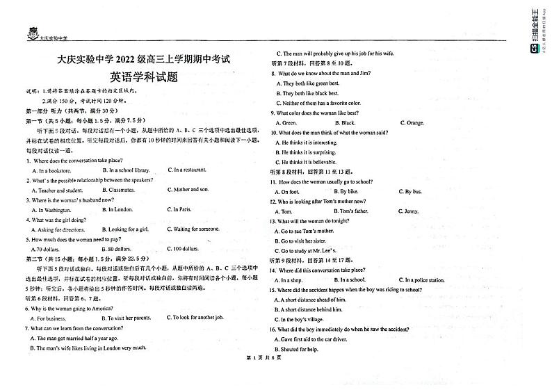 黑龙江省大庆市实验中学实验二部2024-2025学年高三上学期期中考试英语试卷(PDF版附答案)第1页
