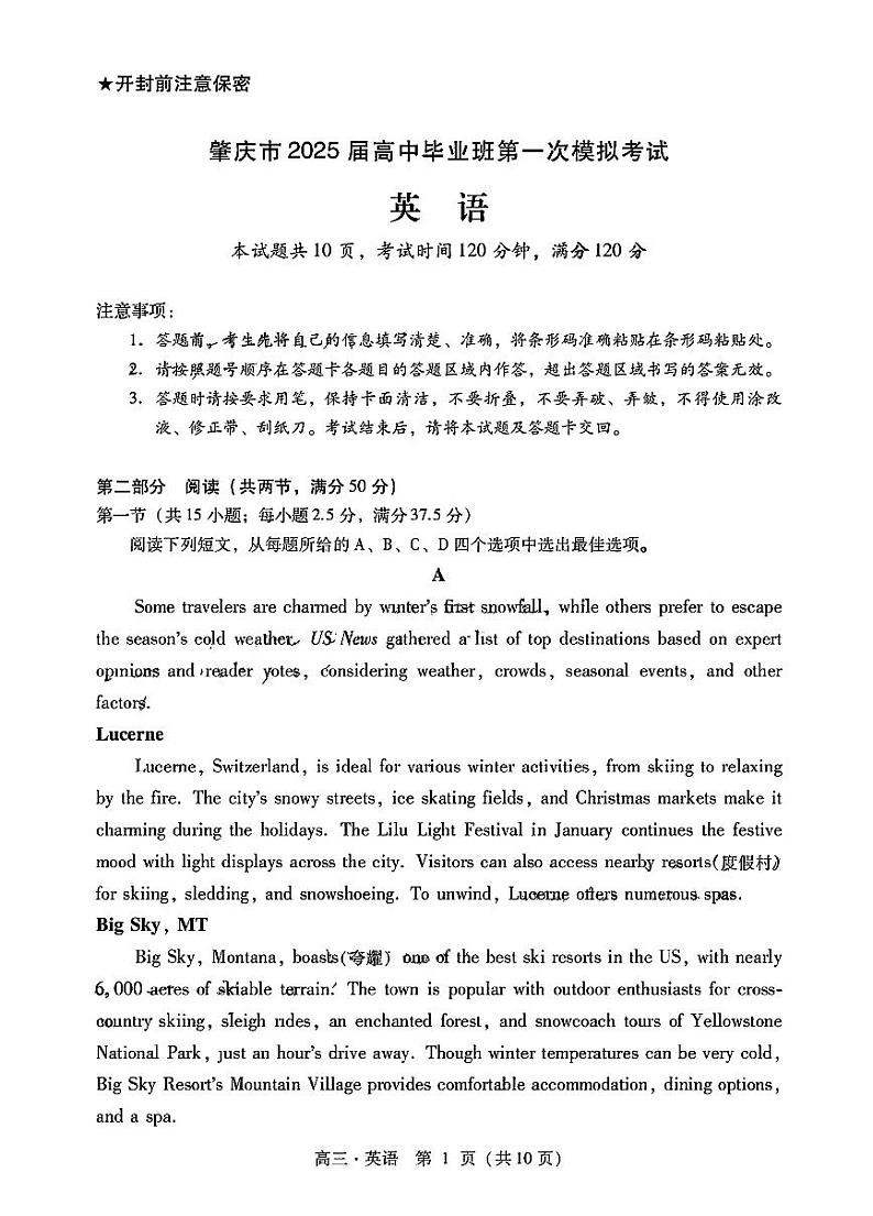 2025届广东省肇庆市高三上学期高考模拟考试-英语试卷+答案第1页