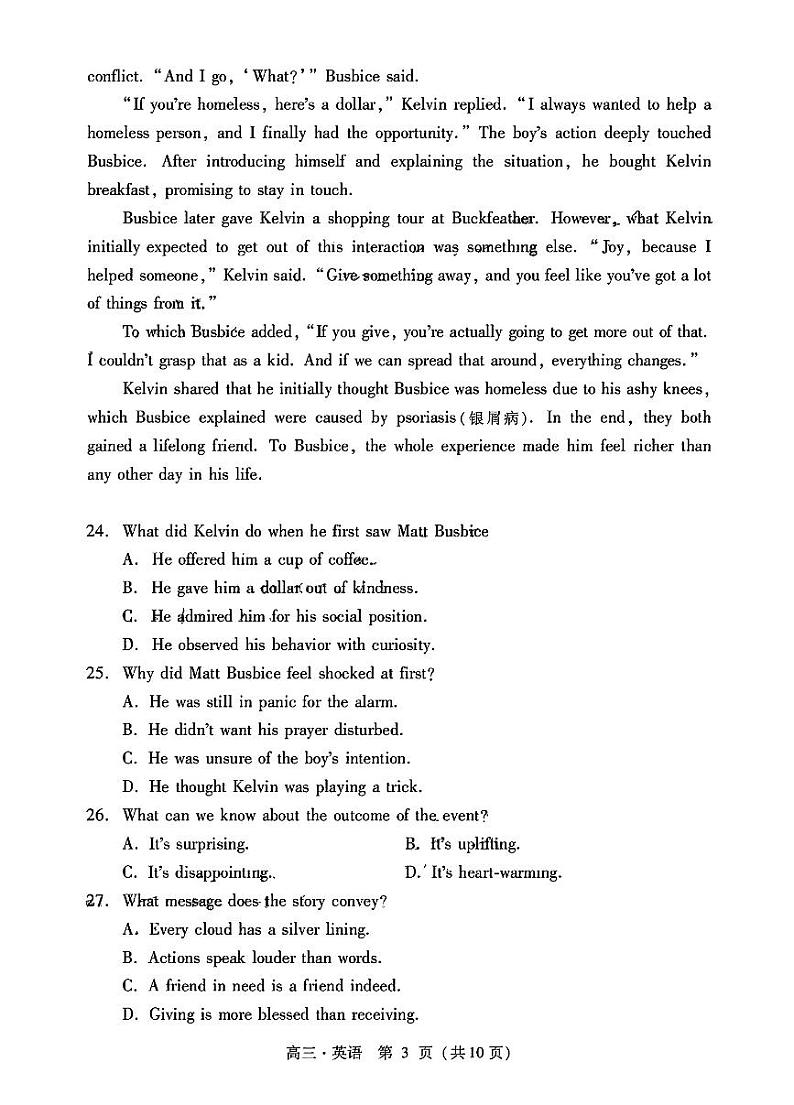 2025届广东省肇庆市高三上学期高考模拟考试-英语试卷+答案第3页