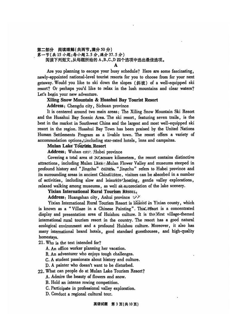 2025届安徽省江淮十校高三上学期11月考-英语试卷+答案第3页