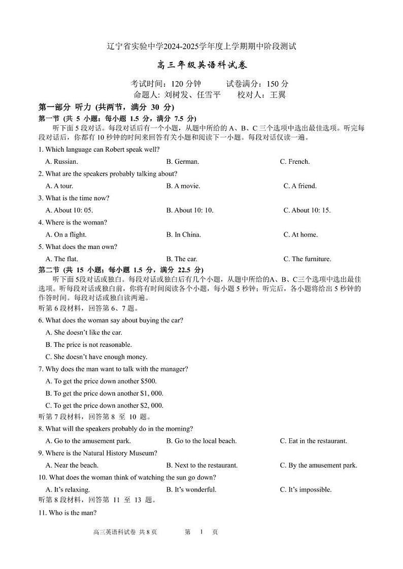 25届高三上期英语真题第1页