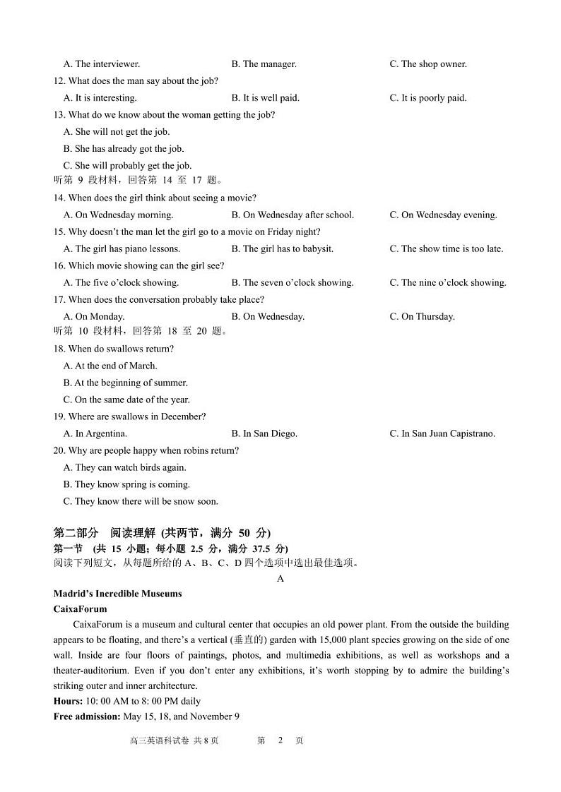 25届高三上期英语真题第2页