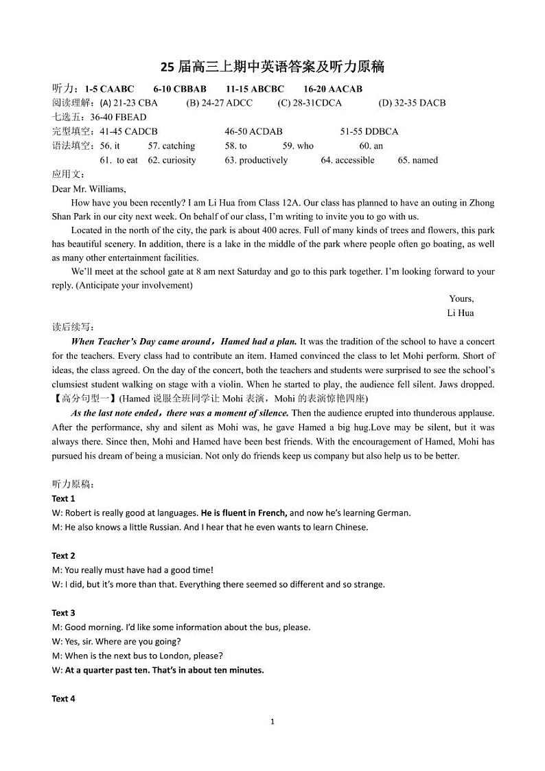 25上期中英语答案及听力稿第1页