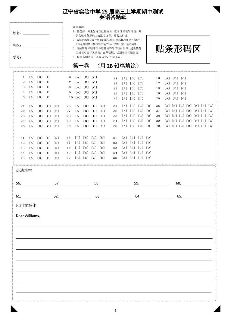 25届高三上期中英语答题卡第1页