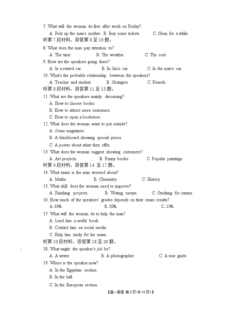 高一三晉聯(lián)盟英語試卷第2頁
