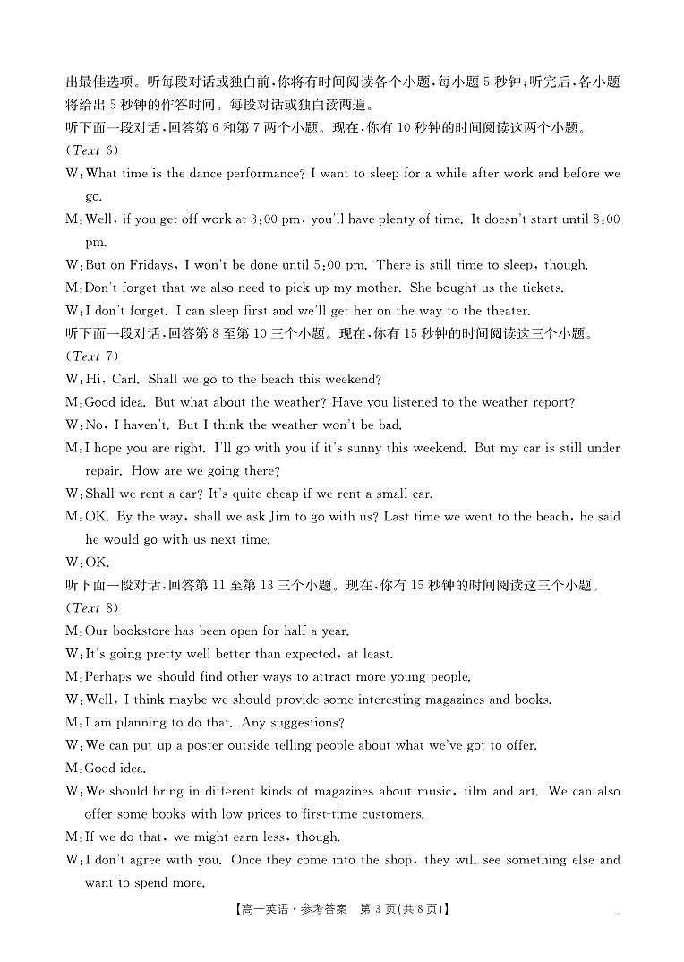 高一三晉聯(lián)盟英語答案第3頁