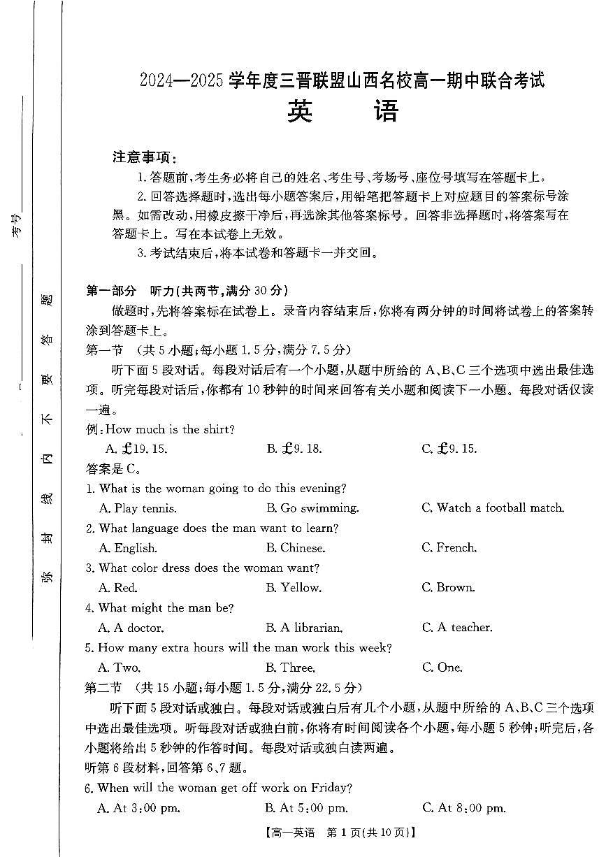 高一三晉聯(lián)盟英語試卷第1頁