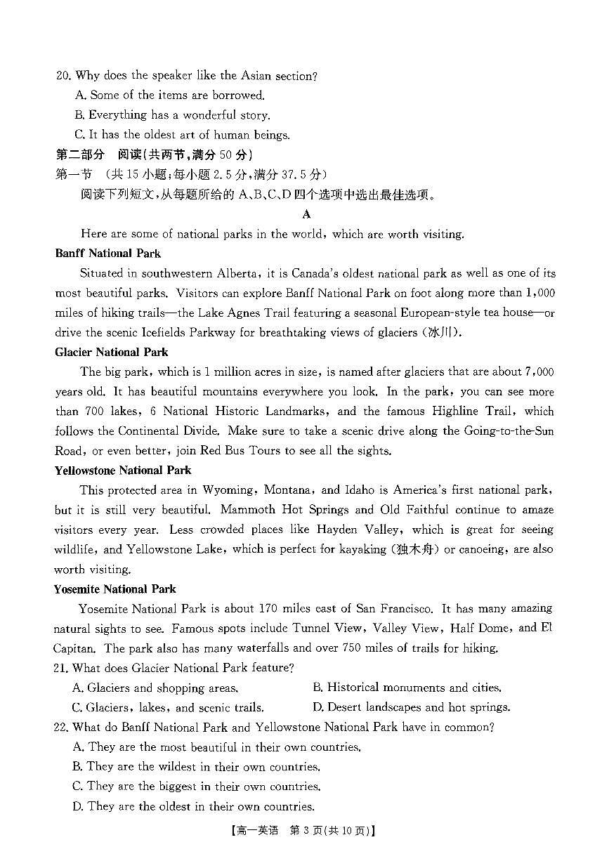 高一三晉聯(lián)盟英語試卷第3頁