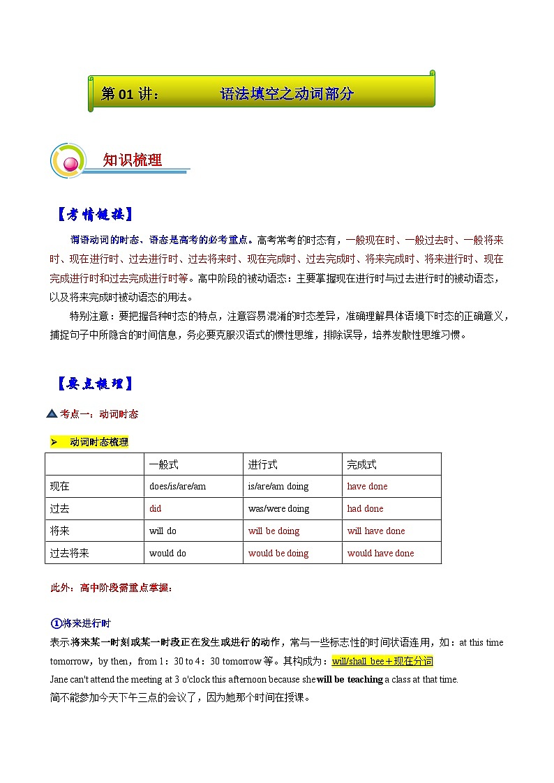 【春考特训课】第01讲:语法填空之动词部分核心考点-【备考春季高考】2025年春季高考英语冲刺总复习(上海专用)(原题版)第1页