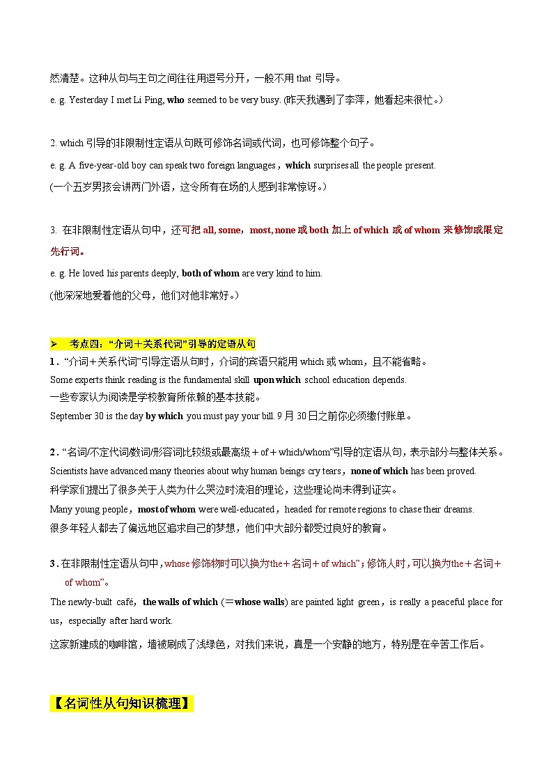 【春考特训课】第02讲:语法填空之三大从句部分重点难点-【备考春季高考】2025年春季高考英语冲刺总复习(上海专用)(原题版)第3页