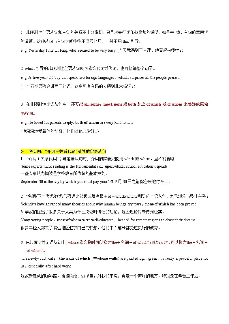 【春考特训课】第02讲:语法填空之三大从句部分重点难点-【备考春季高考】2025年春季高考英语冲刺总复习(上海专用)(解析版)第3页