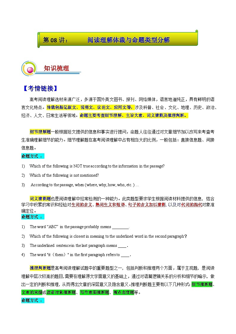 【春考特训课】第08讲:阅读理解体裁与命题类型分解-【备考春季高考】2025年春季高考英语冲刺总复习(上海专用)(原题版)第1页