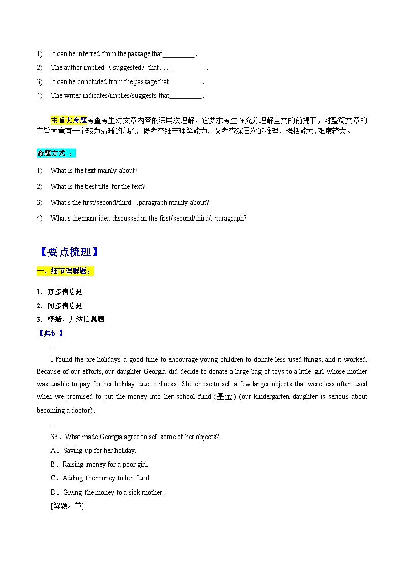 【春考特训课】第08讲:阅读理解体裁与命题类型分解-【备考春季高考】2025年春季高考英语冲刺总复习(上海专用)(解析版)第2页