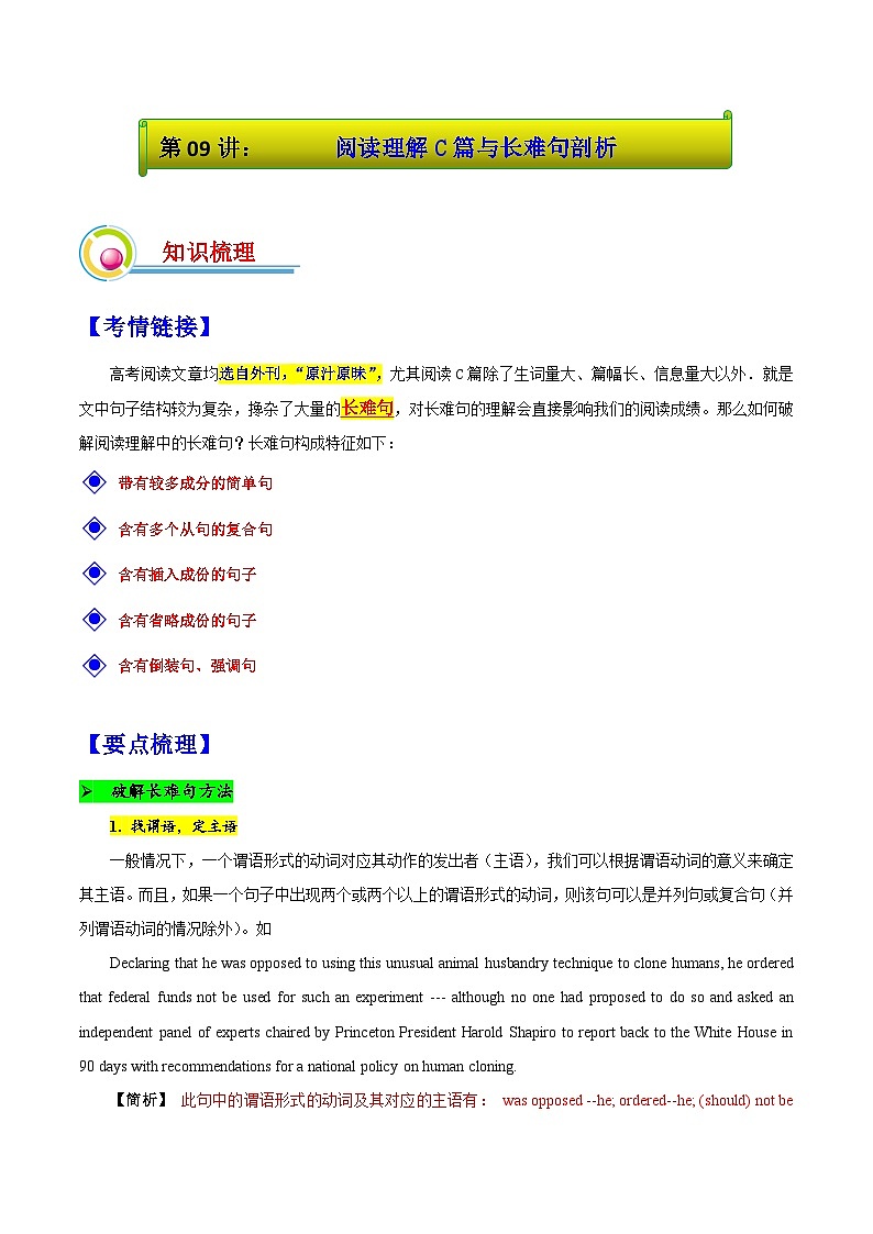 【春考特训课】第09讲: 阅读理解C篇与长难句剖析-【备考春季高考】2025年春季高考英语冲刺总复习(上海专用)(原题版)第1页