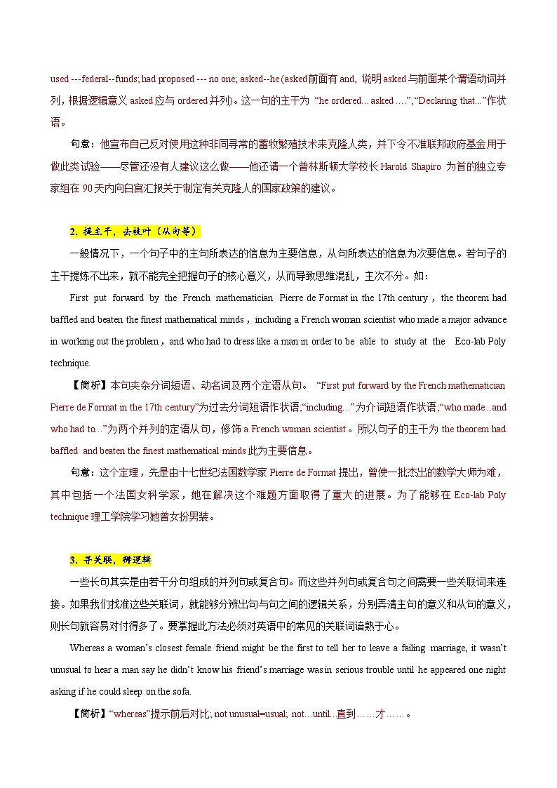 【春考特训课】第09讲: 阅读理解C篇与长难句剖析-【备考春季高考】2025年春季高考英语冲刺总复习(上海专用)(原题版)第2页