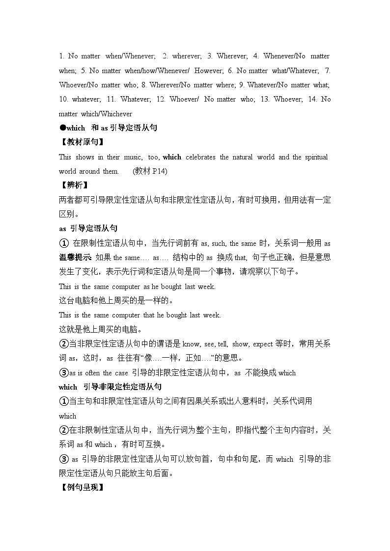 人教版选择性必修第四册Unit2 易混易错点辨析练习第3页