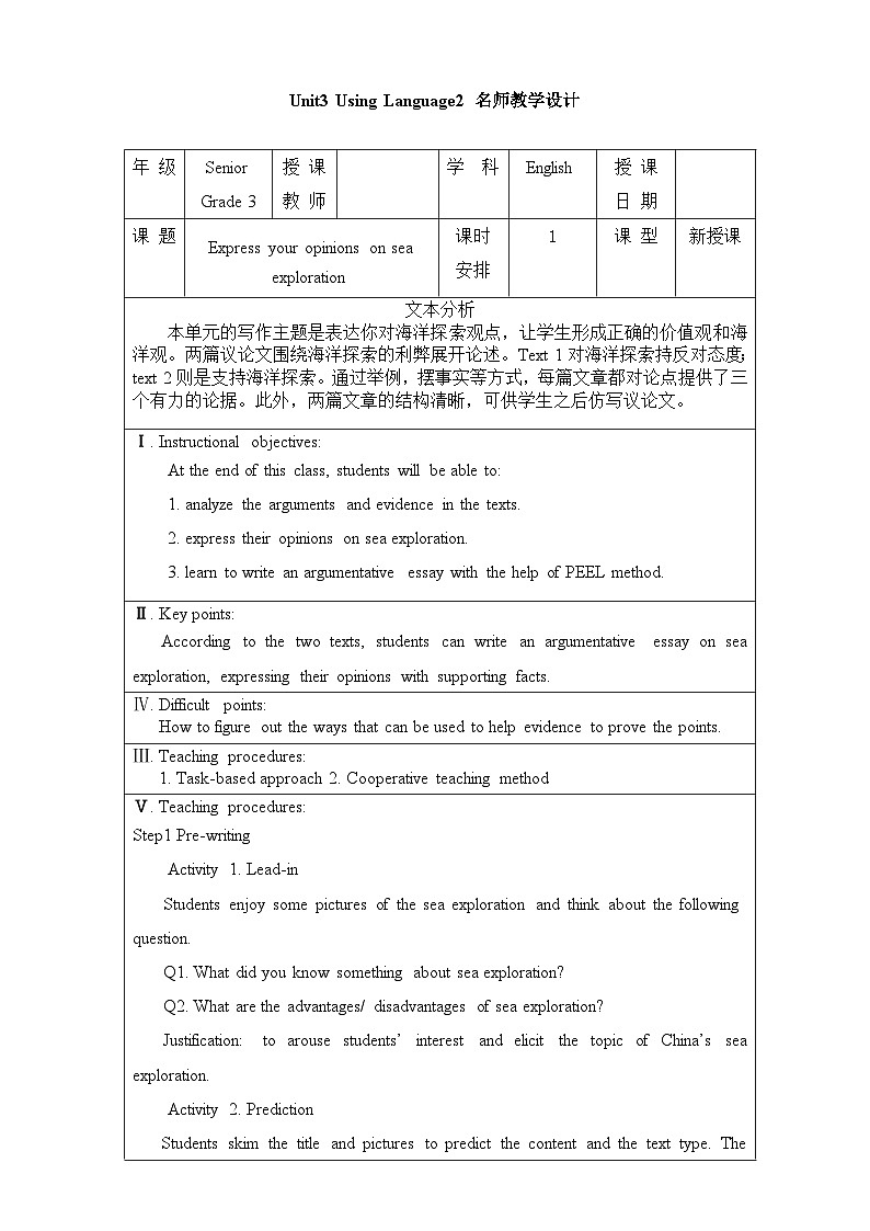 人教版选择性必修第四册Unit3 Using Language2名师教学设计第1页