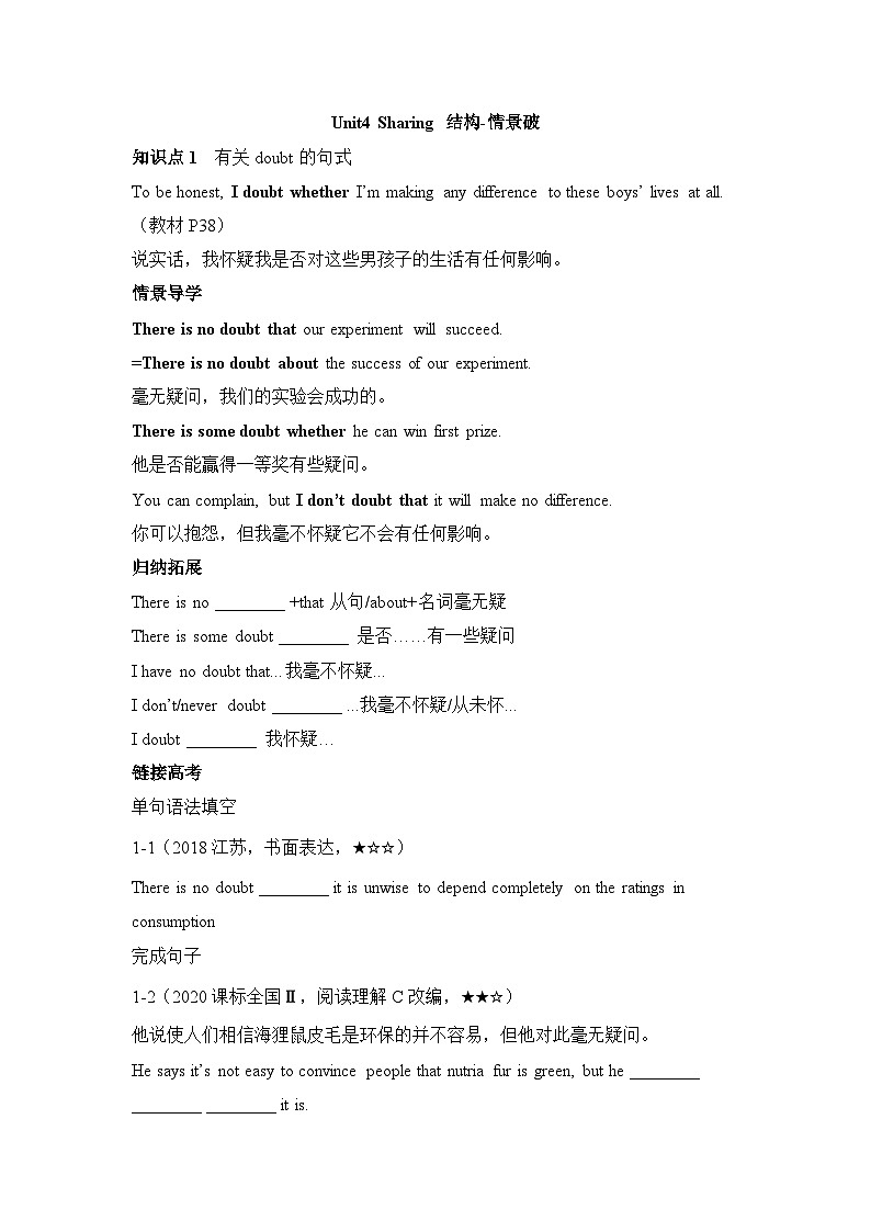 人教版选择性必修第四册Unit4 Sharing结构-情景破练习第1页