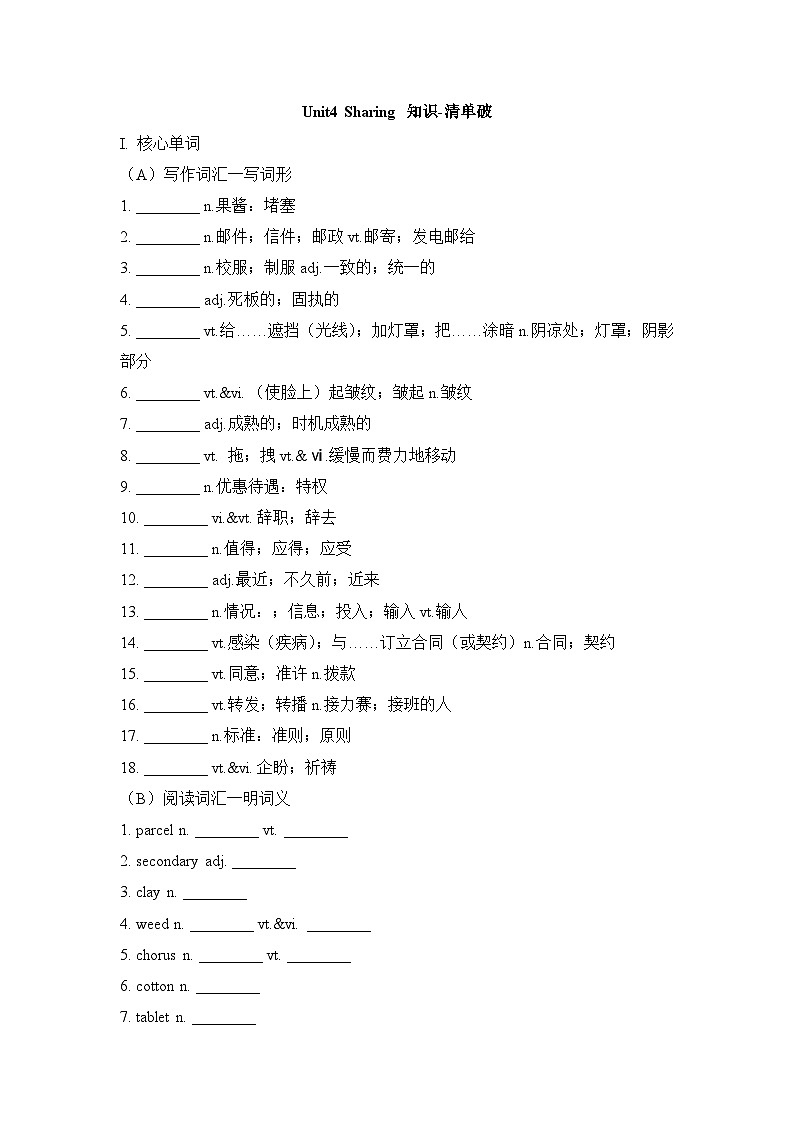 人教版选择性必修第四册Unit4 Sharing知识-清单破练习第1页