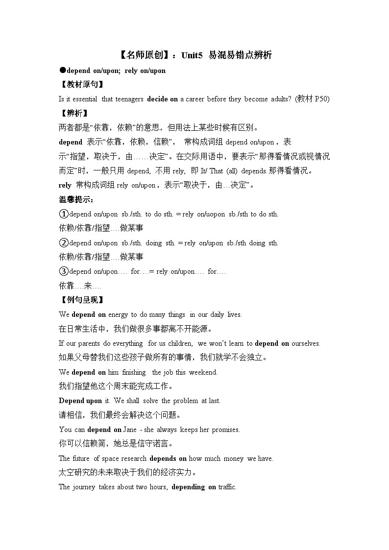 人教版高中英语选择性必修第四册Unit5 易混易错点辨析练习第1页