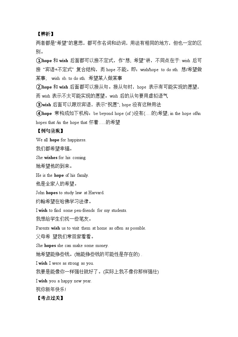 人教版高中英语选择性必修第四册Unit5 易混易错点辨析练习第3页