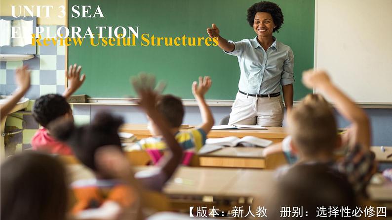 人教版选择性必修第四册Unit3 Review Useful Structures公开课课件第1页