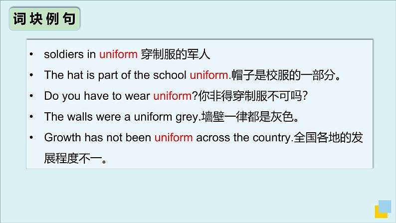 人教版选择性必修第四册Unit4 高频词汇课件第7页