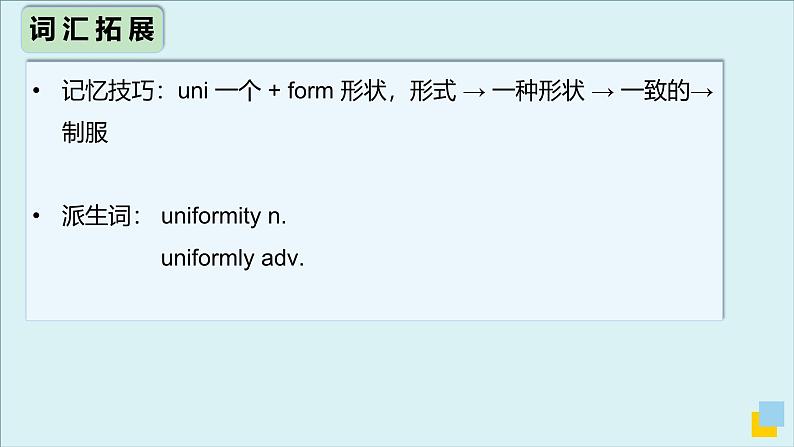 人教版选择性必修第四册Unit4 高频词汇课件第8页