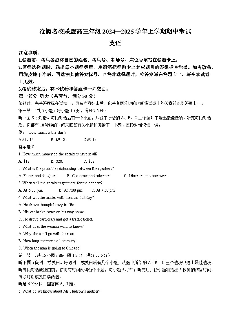 河北省沧州市沧衡名校联盟2024-2025学年高三上学期11月期中英语试题01