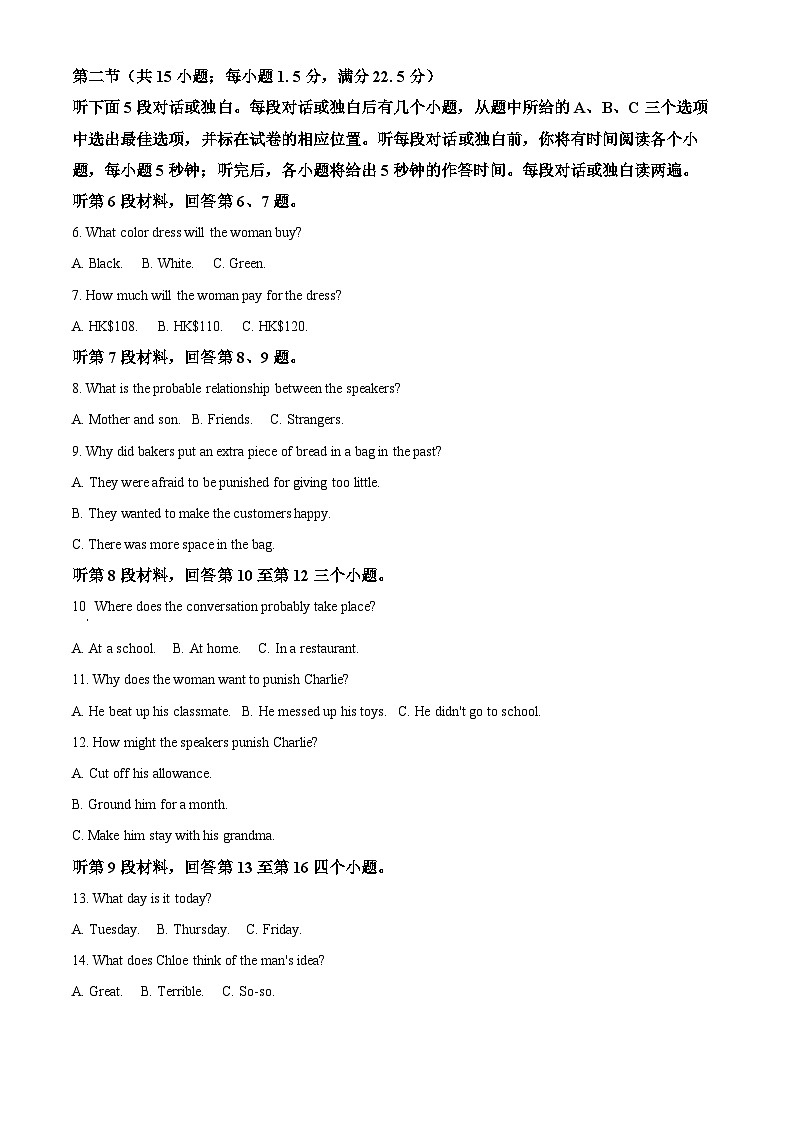 湖南省娄底市名校联考2024-2025学年高三上学期11月月考英语试题 Word版含解析第2页