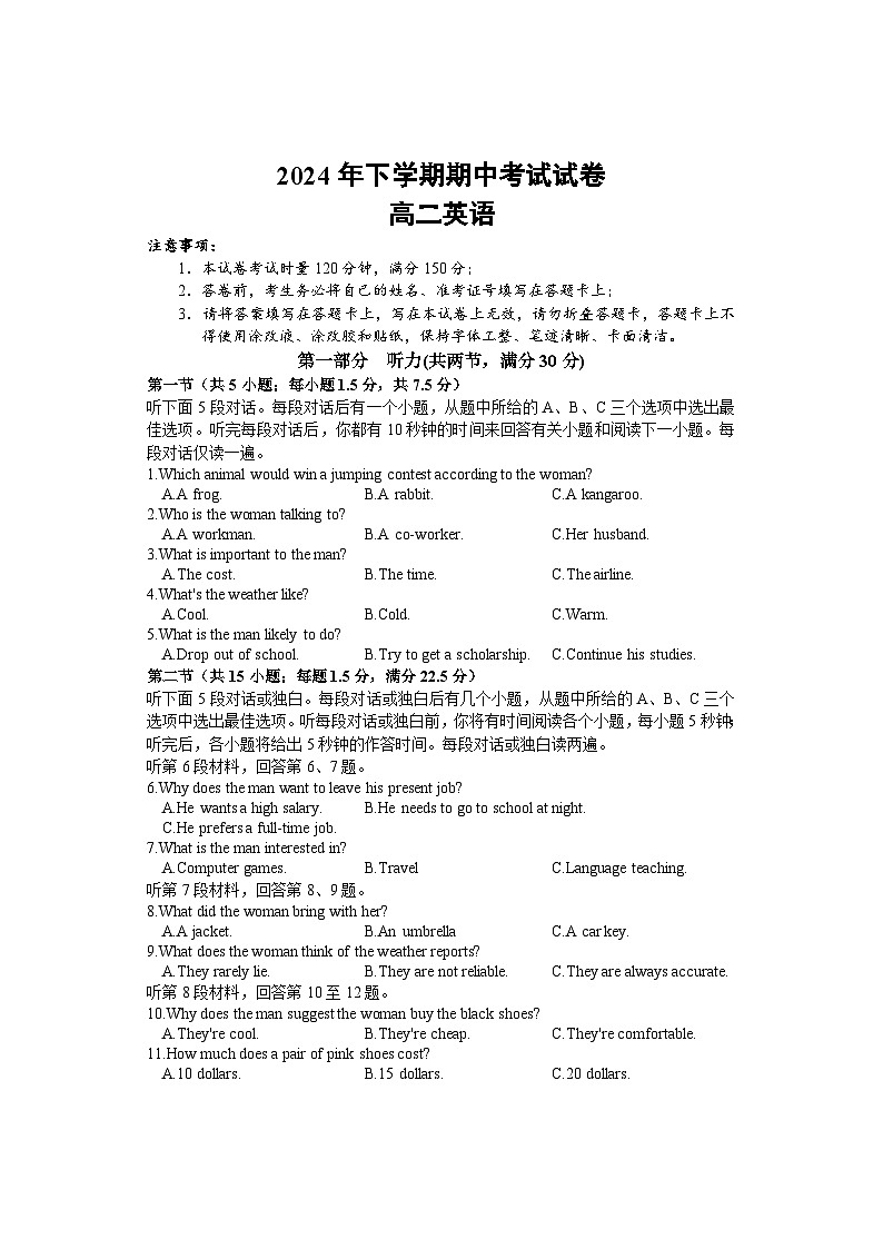 湖南省邵阳市武冈市2024-2025学年高二上学期期中考试英语试卷(Word版附答案)01