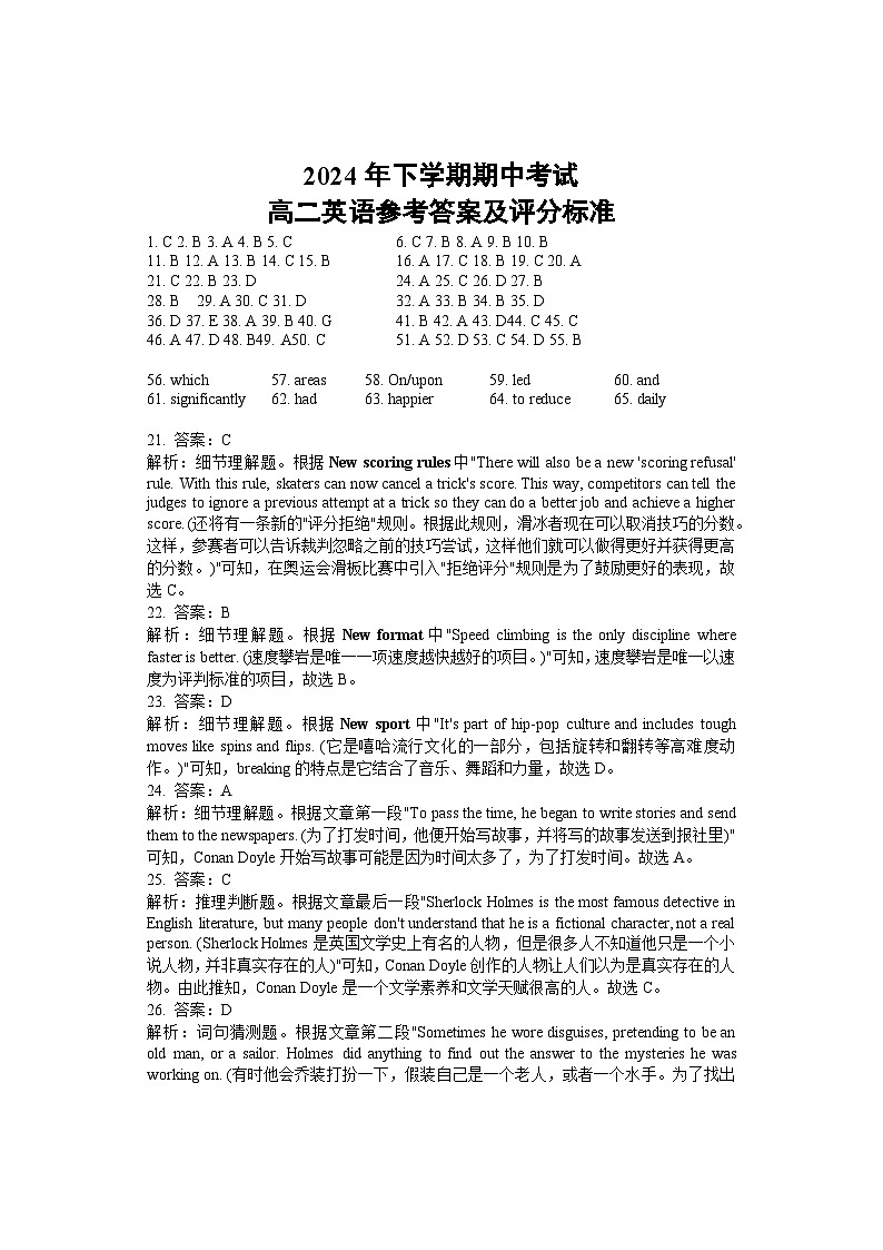 湖南省邵阳市武冈市2024-2025学年高二上学期期中考试英语试卷(Word版附答案)01