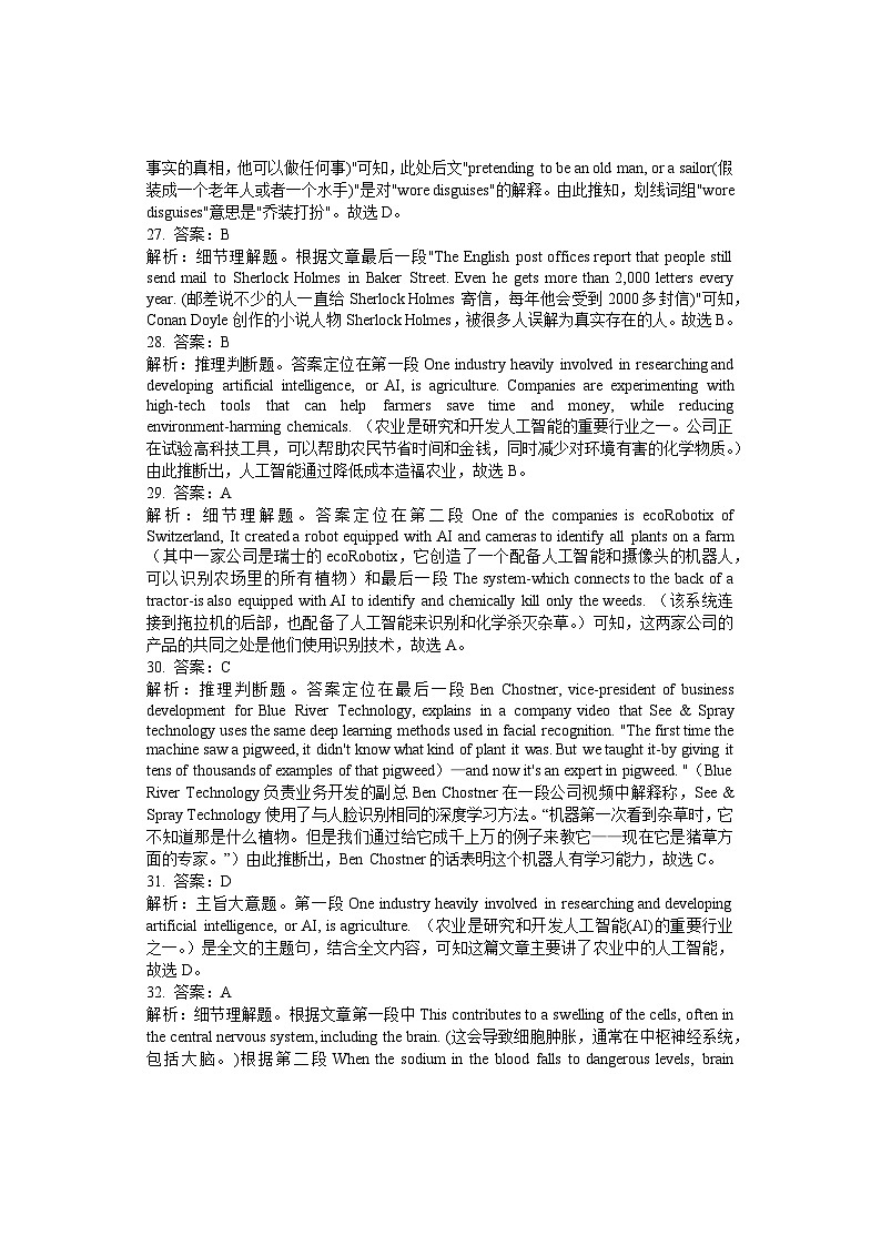 湖南省邵阳市武冈市2024-2025学年高二上学期期中考试英语试卷(Word版附答案)02